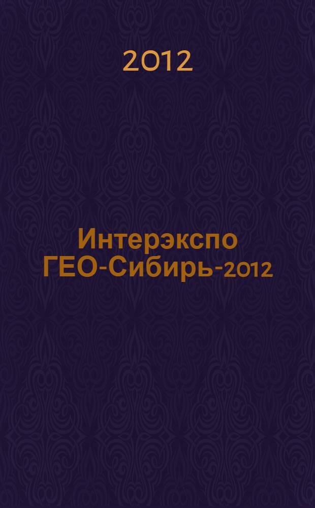 Интерэкспо ГЕО-Сибирь-2012 : VIII Международные научный конгресс и выставка, [10-20 апреля 2012 г. в 2 т.]. Т. 2 : Специализированное приборостроение, метрология, теплофизика, микротехника, нанотехнологии