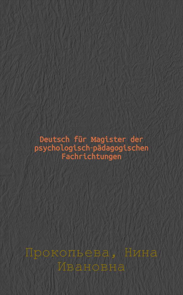 Deutsch für Мagister der psychologisch-pädagogischen Fachrichtungen : учебно-методическое пособие