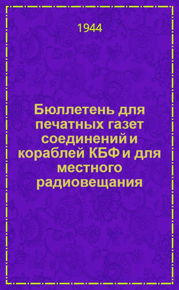 Бюллетень для печатных газет соединений и кораблей КБФ и для местного радиовещания. N° 36, Гвардейцы-артиллеристы в боях за город Ленина