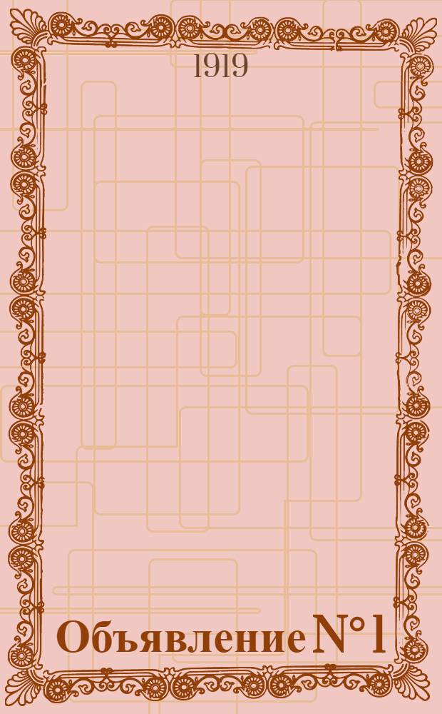 Объявление N° 1