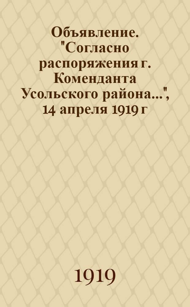 Объявление. "Согласно распоряжения г. Коменданта Усольского района...", 14 апреля 1919 г.