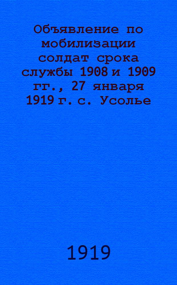 Объявление по мобилизации солдат срока службы 1908 и 1909 гг., 27 января 1919 г. с. Усолье