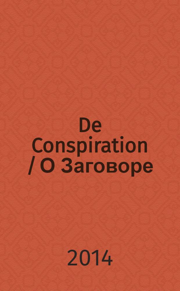 De Conspiration / О Заговоре : сборник монографий