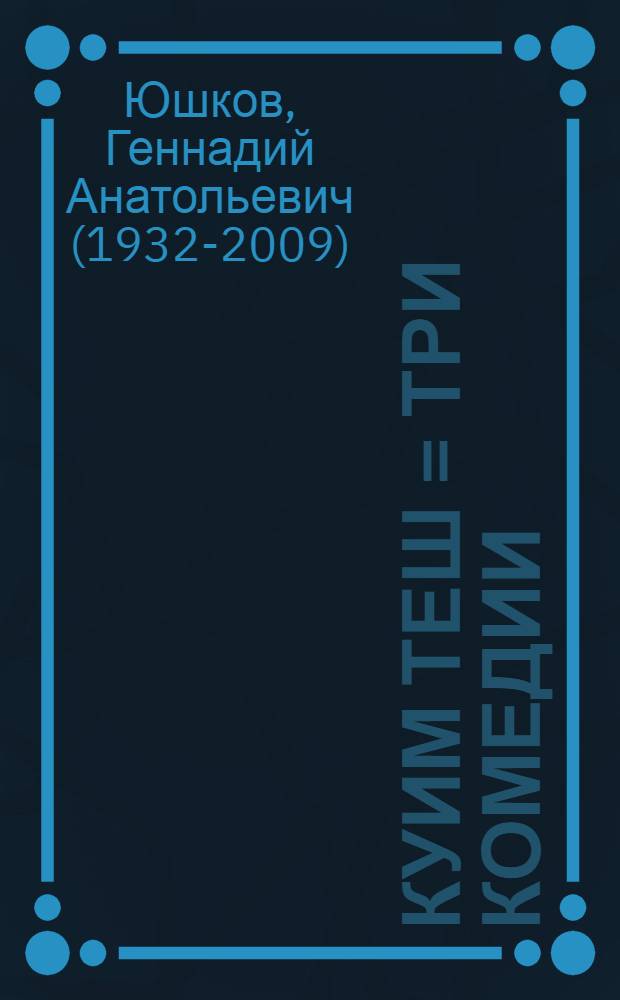 Куим теш = Три комедии