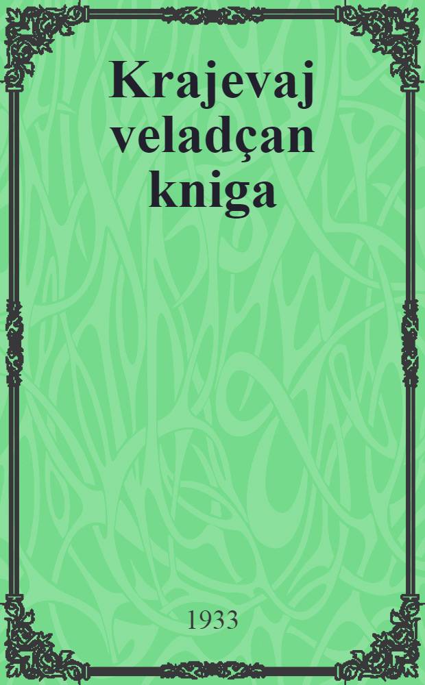 Krajevaj veladçan kniga : vojvьv krajsa skolajaslь = Краевая учебная книга для школ северного края