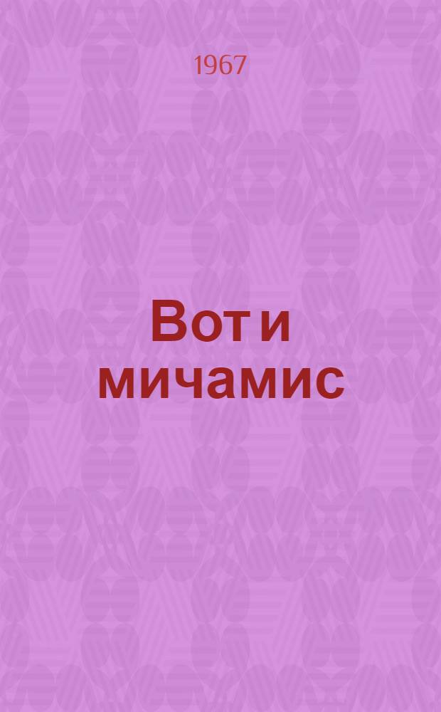 Вот и мичамис : рассказзэз = Вот и прояснилось