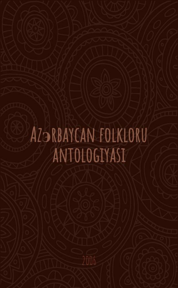 Azэrbaycan folkloru antologiyasi = [Антология азербайджанского фольклора]