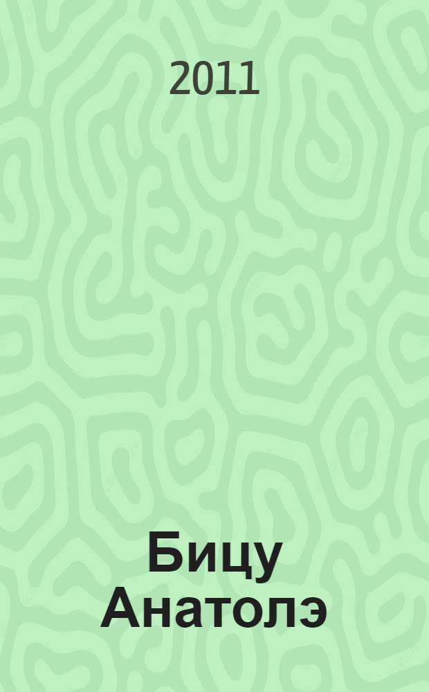 Бицу Анатолэ : Мы гъащIэм и Iущагъыр хьэлэмэтщ : и гьащэмрэ и лэжьыгьэмрэ = Анатолий Бицуев: Мудрость жизни