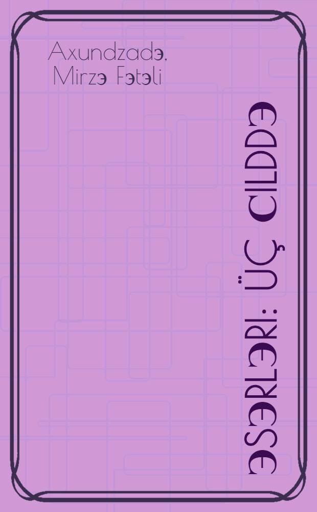 Эsэrlэri : &uuml;&ccedil; сilddэ = [Сочинения]