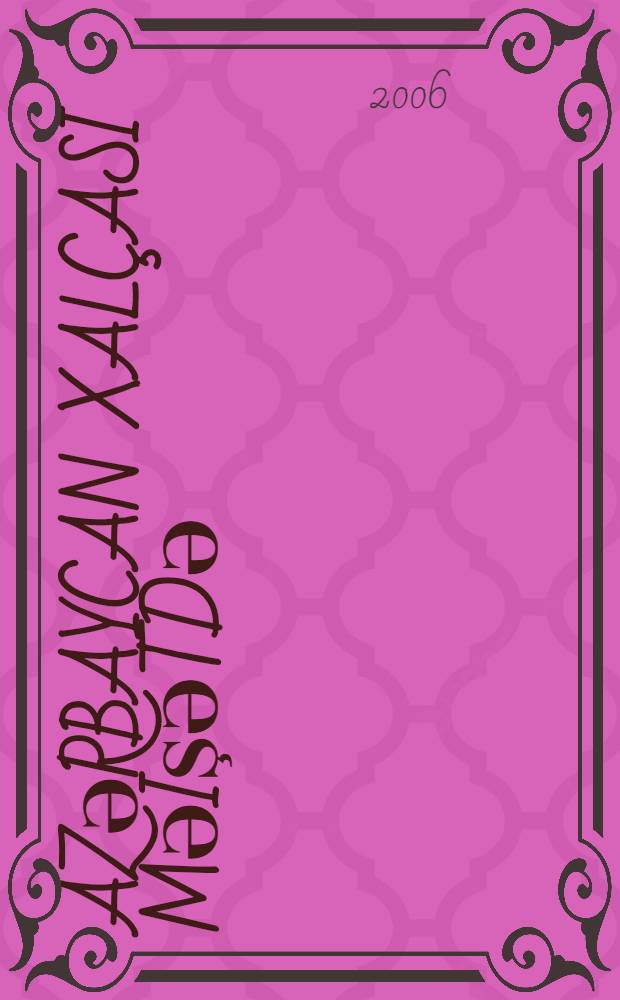 Azәrbaycan xalçasi mәişәtdә = [Азербайджанские ковры в быту]