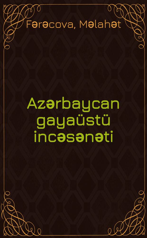 Azәrbaycan gayaüstü incәsәnәti = Rock art of Azerbaijan = Наскальное искусство Азербайджана = Наскальное искусство Азербайджана