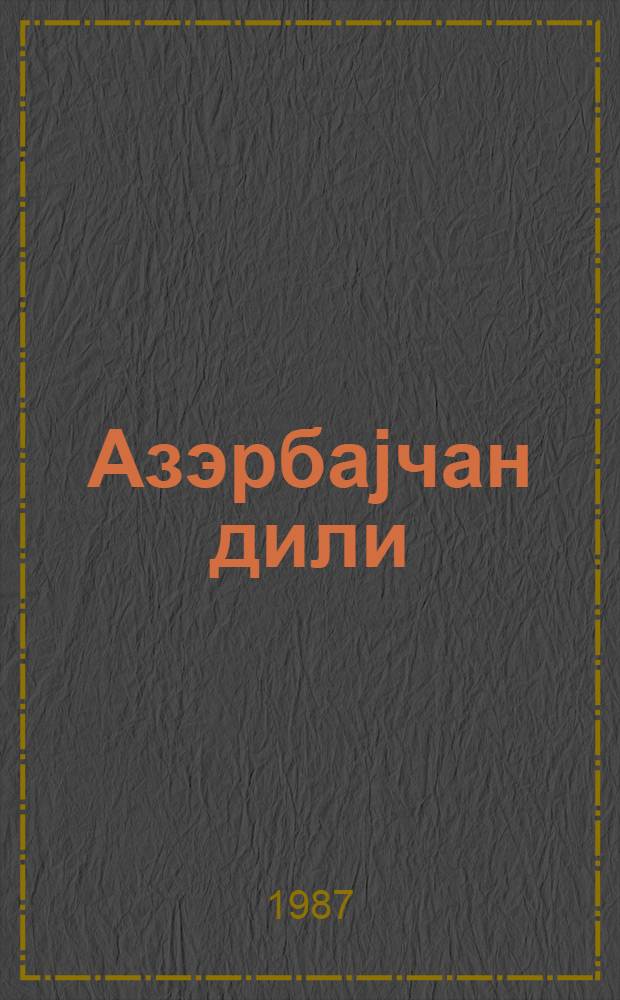 Азэрбаjчан дили : рус мэктэбинин 6-чы синфи учун = Азербайджанский язык
