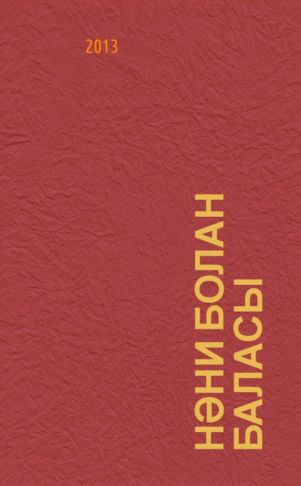 Нәни Болан баласы : әкият = Маленький Олененок