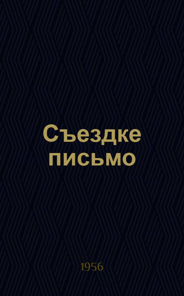 Съездке письмо; Госпланга закондор чыгарар функция берери керегинде; Национальностьтор керегинде суракка эмезе "автономизация" керегинде / В. И. Ленин = Письмо съезду; О придании законодательных функций госплану; К вопросу о национальностях или об "автономизации"
