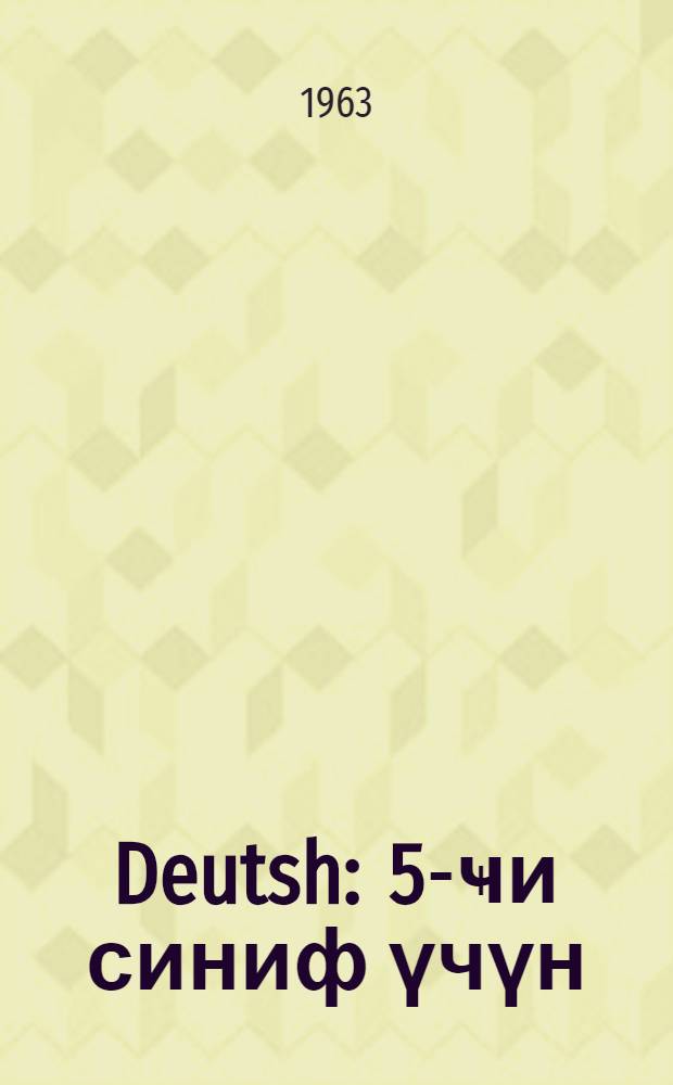 Deutsh : 5-ҹи синиф үчүн = Немецкий язык