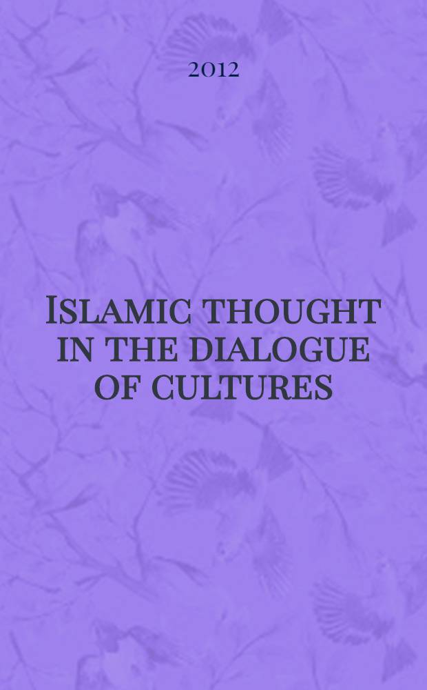 Islamic thought in the dialogue of cultures : a historical and bibliographical survey = Исламская мысль в диалоге культур