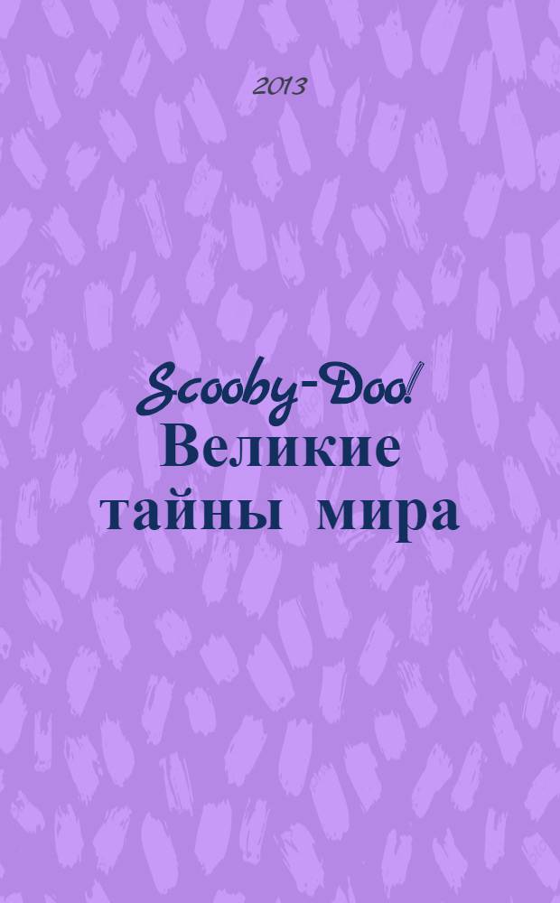 Scooby-Doo! Великие тайны мира : еженедельное издание. № 61 : Индия. Золотой храм