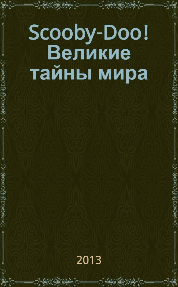 Scooby-Doo! Великие тайны мира : еженедельное издание. № 66 : Тибет. Просторы Чангтана