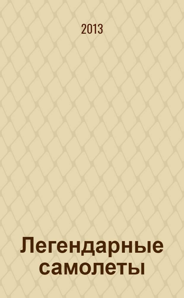 Легендарные самолеты : от истоков до наших дней. Вып. 70 : Су-24МР