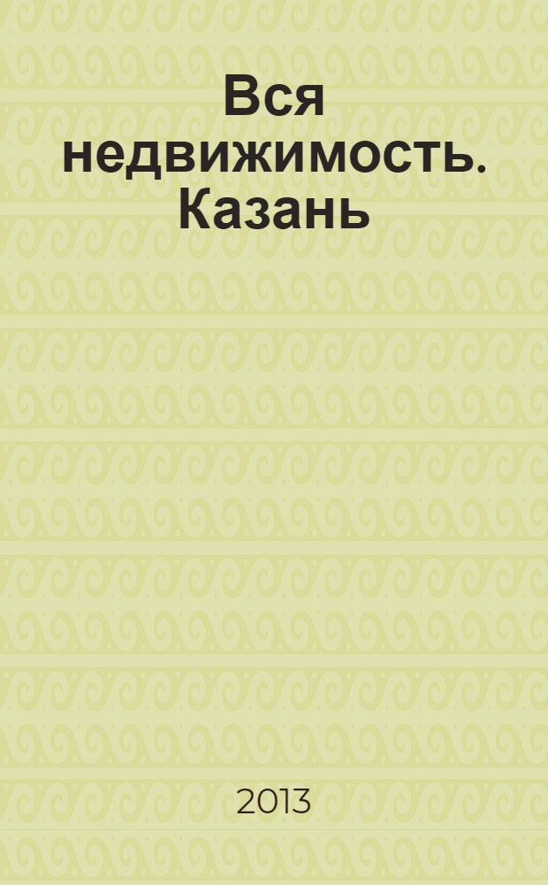 Вся недвижимость. Казань : рекламно-информационное издание. 2013, № 26 (407), ч. 2