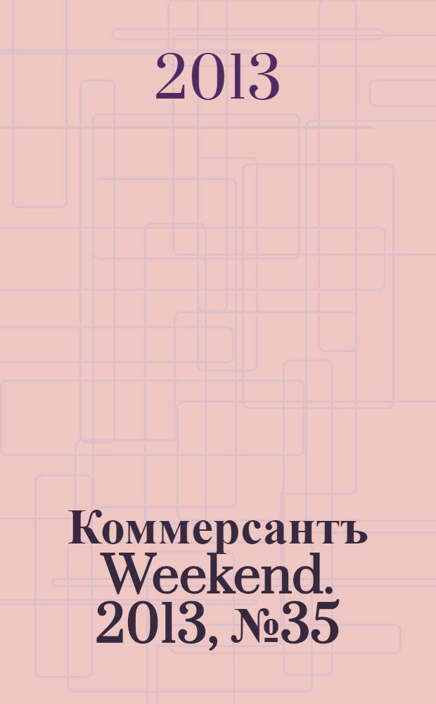 Коммерсантъ Weekend. 2013, № 35