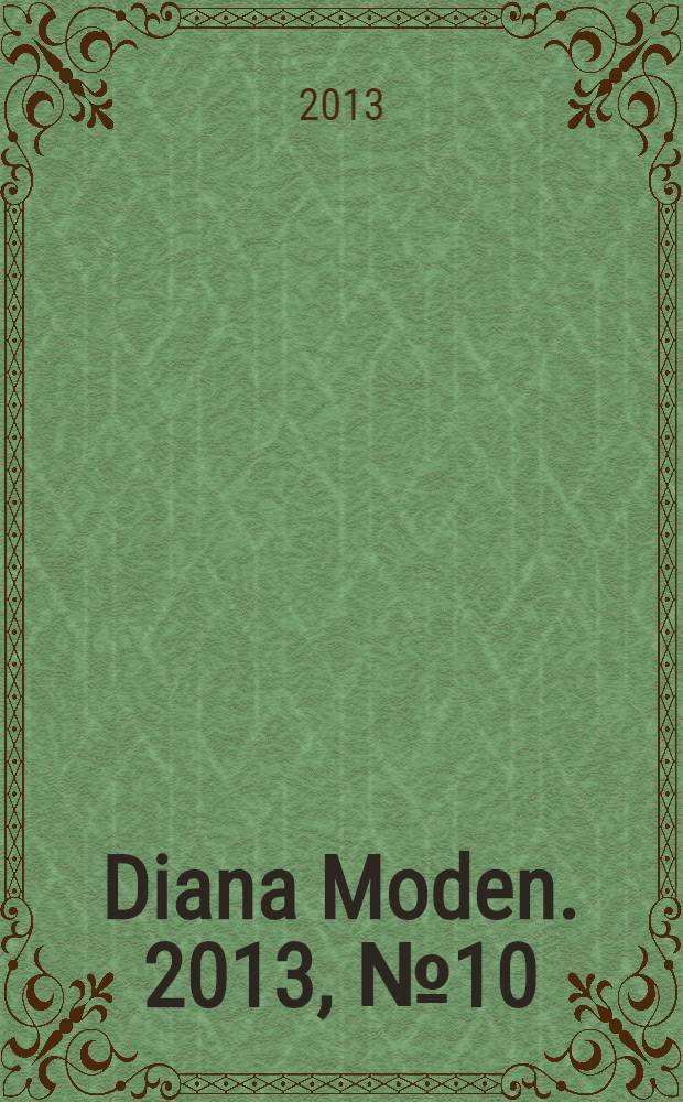 Diana Moden. 2013, № 10 (166)