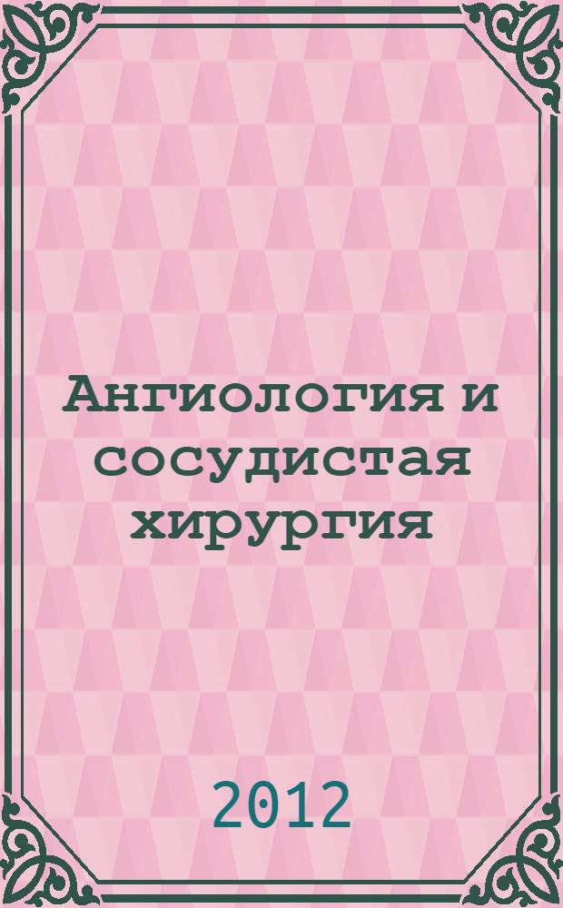 Ангиология и сосудистая хирургия : Офиц. журн. Рос. о-ва ангиологов и сосудистых хирургов. Т. 18, № 3