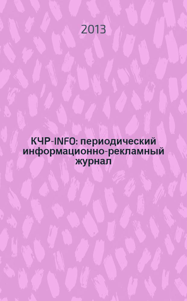 КЧР-INFO : периодический информационно-рекламный журнал