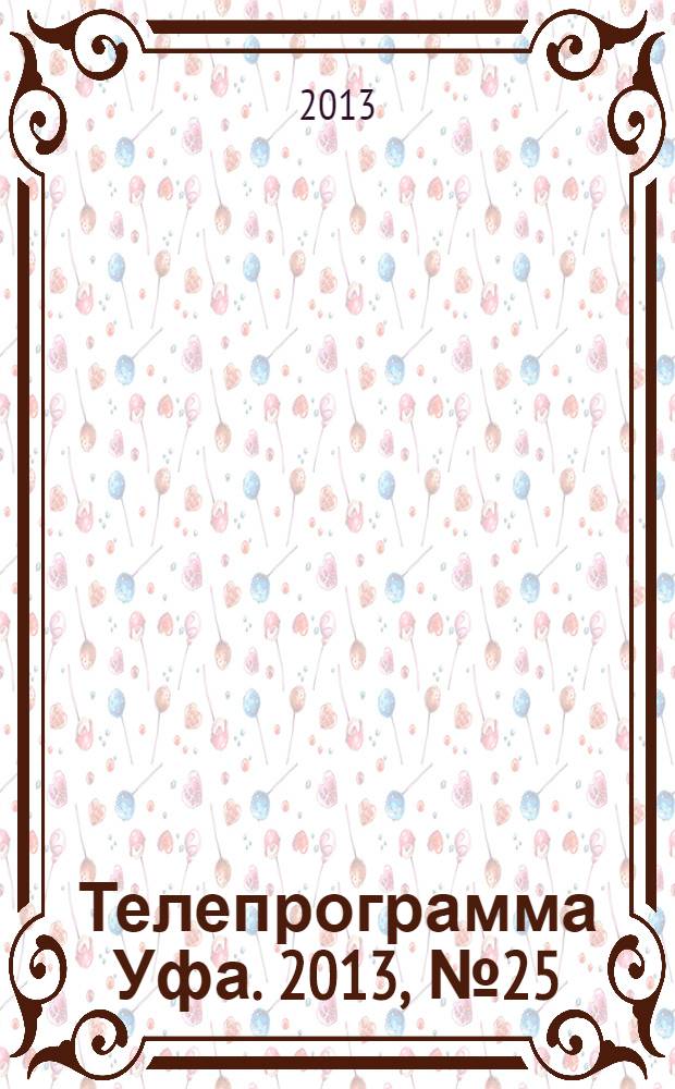 Телепрограмма [Уфа]. 2013, № 25 (540)