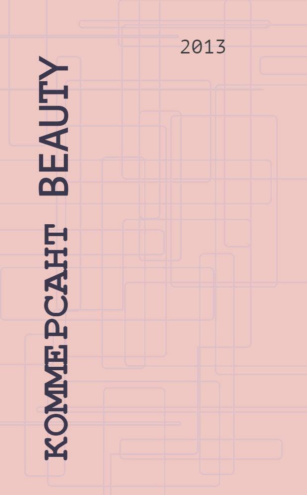 Коммерсант beauty : тематич. прил. к газ. "Коммерсант". 2013, сент.