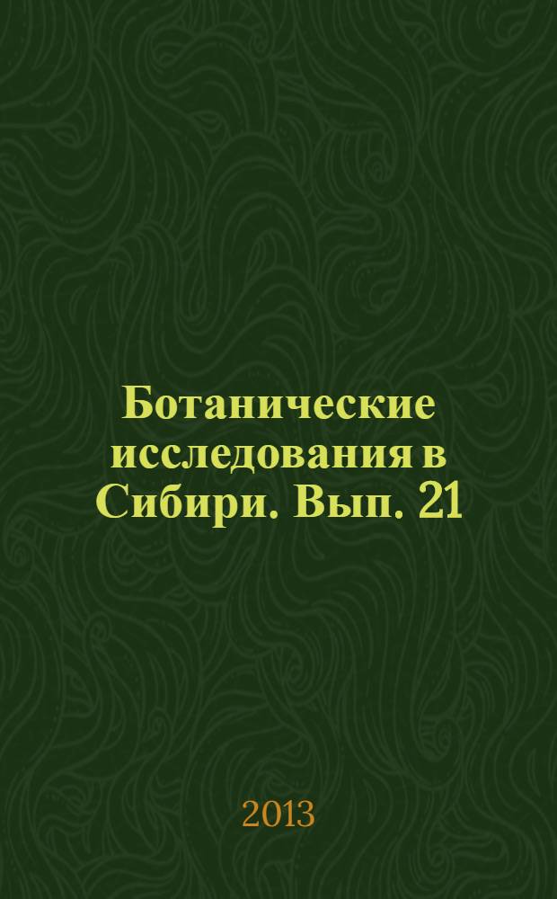 Ботанические исследования в Сибири. Вып. 21