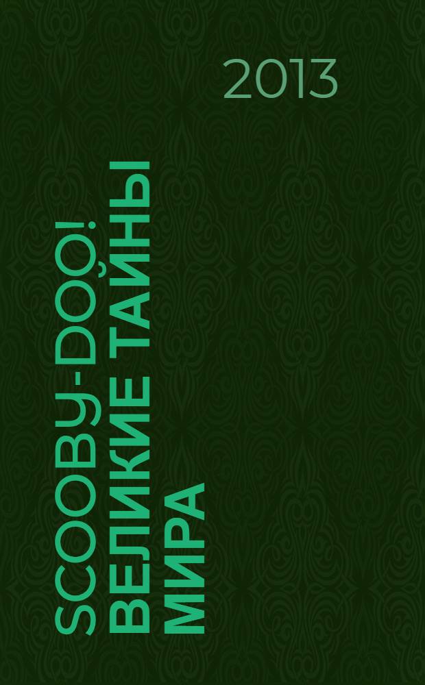 Scooby-Doo! Великие тайны мира : еженедельное издание. № 79 : США. Гавайи