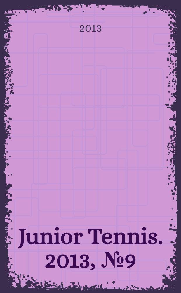 Junior Tennis. 2013, № 9 (25)