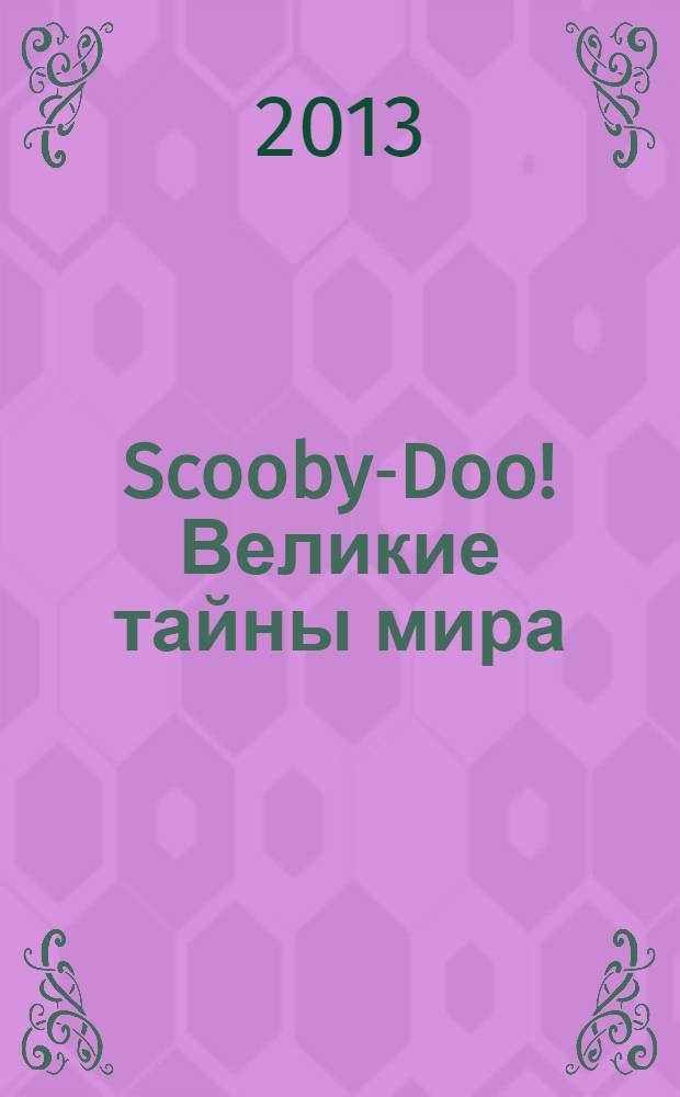 Scooby-Doo! Великие тайны мира : еженедельное издание. № 75 : Канада. Ниагарский водопад
