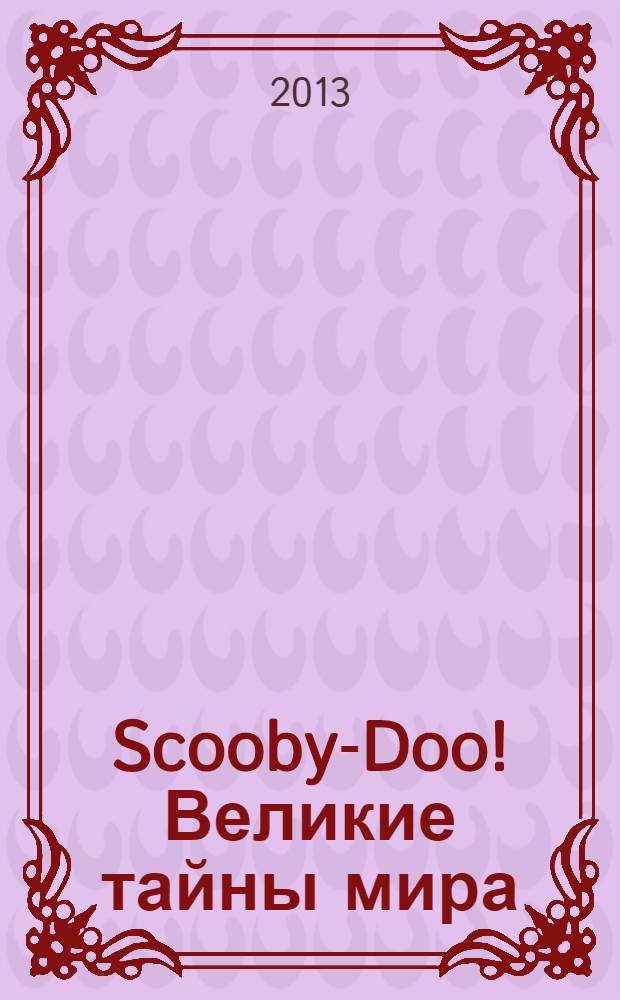 Scooby-Doo! Великие тайны мира : еженедельное издание. № 77 : Филиппины. Шоколадные холмы