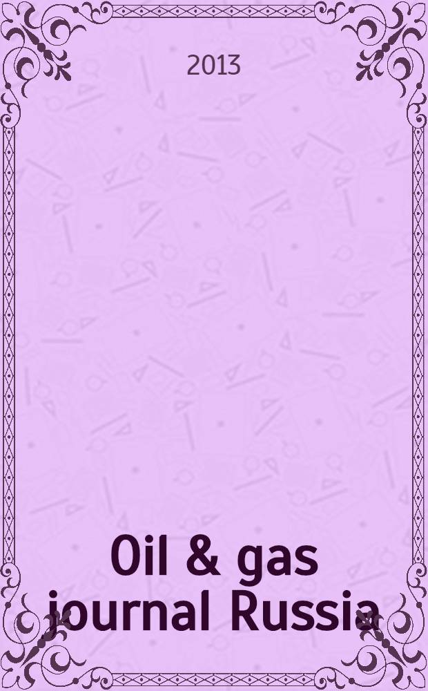 Oil & gas journal Russia : информация для профессионалов издание на русском языке. 2013, № 9 (75)