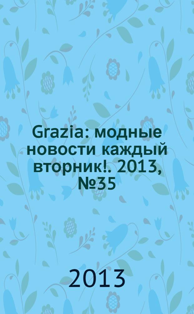Grazia : модные новости каждый вторник !. 2013, № 35