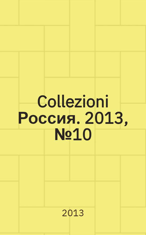 Collezioni Россия. 2013, № 10 : Uomo