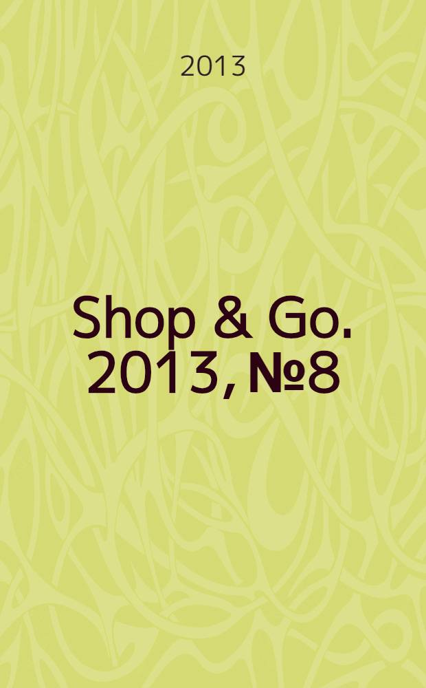 Shop & Go. 2013, № 8