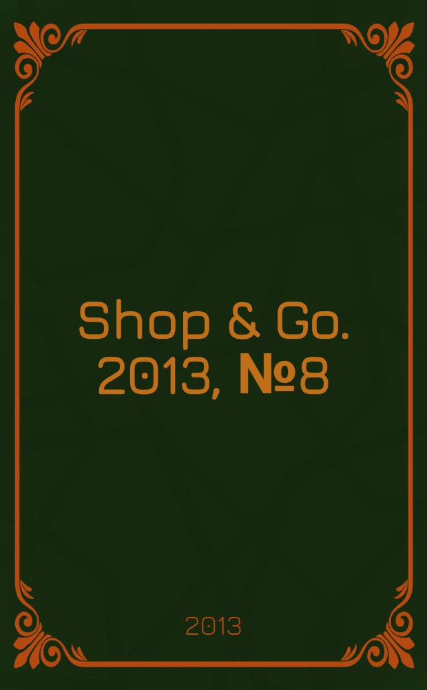 Shop & Go. 2013, № 8 (28)