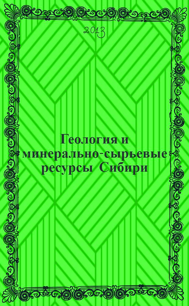 Геология и минерально-сырьевые ресурсы Сибири : ежеквартальный научно-технический журнал. 2013, № 3 (15)