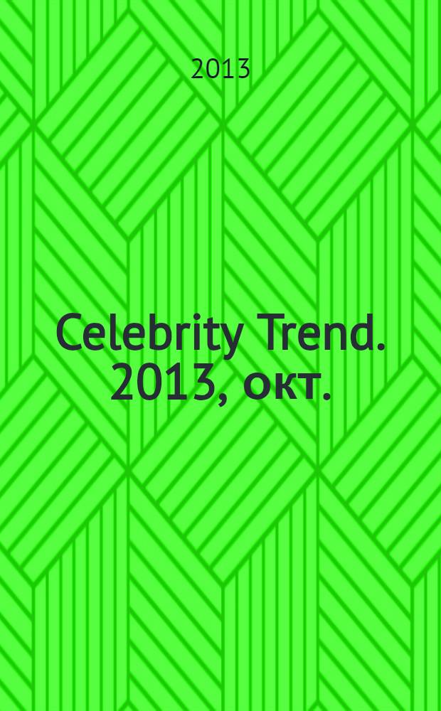 Celebrity Trend. 2013, окт. (12)