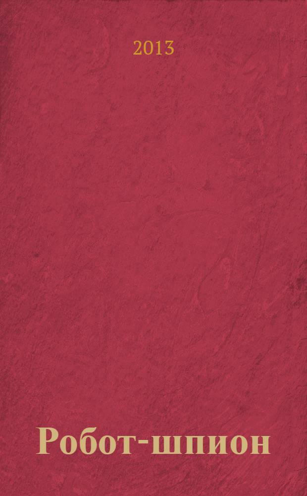 Робот-шпион : собери собственного робота. № 84