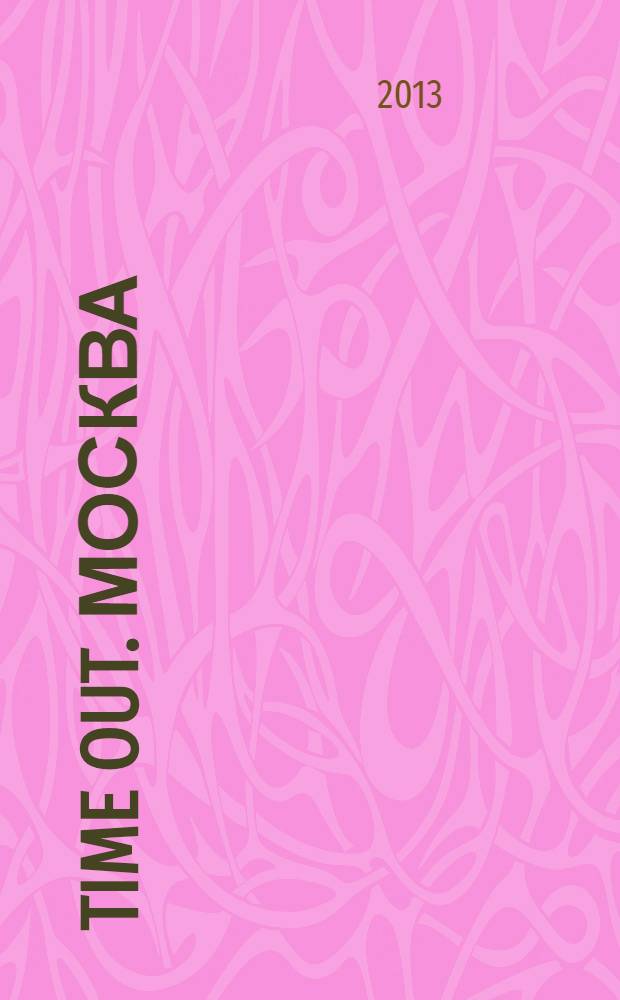 Time Out. Москва : путеводитель по личному времени. 2013, № 44 (454)