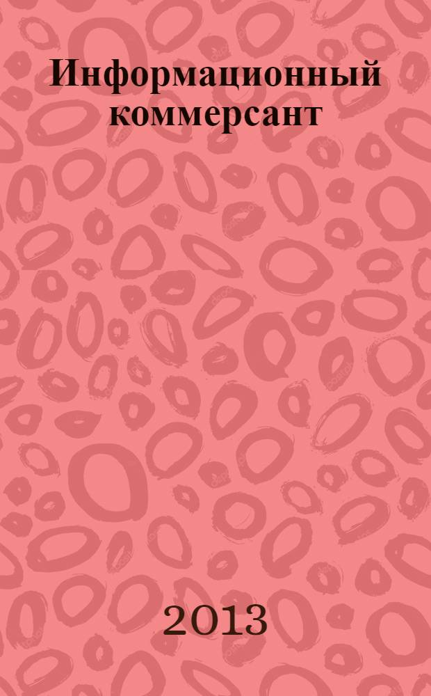 Информационный коммерсант : рекламно-информационный журнал. 2013, № 9/10 (152)
