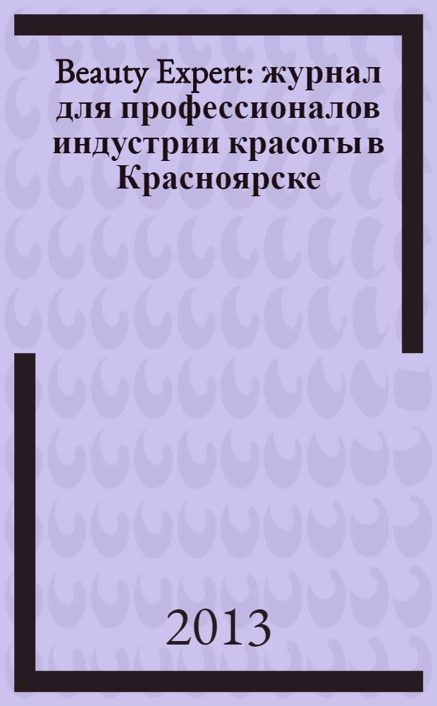 Beauty Expert : журнал для профессионалов индустрии красоты в Красноярске