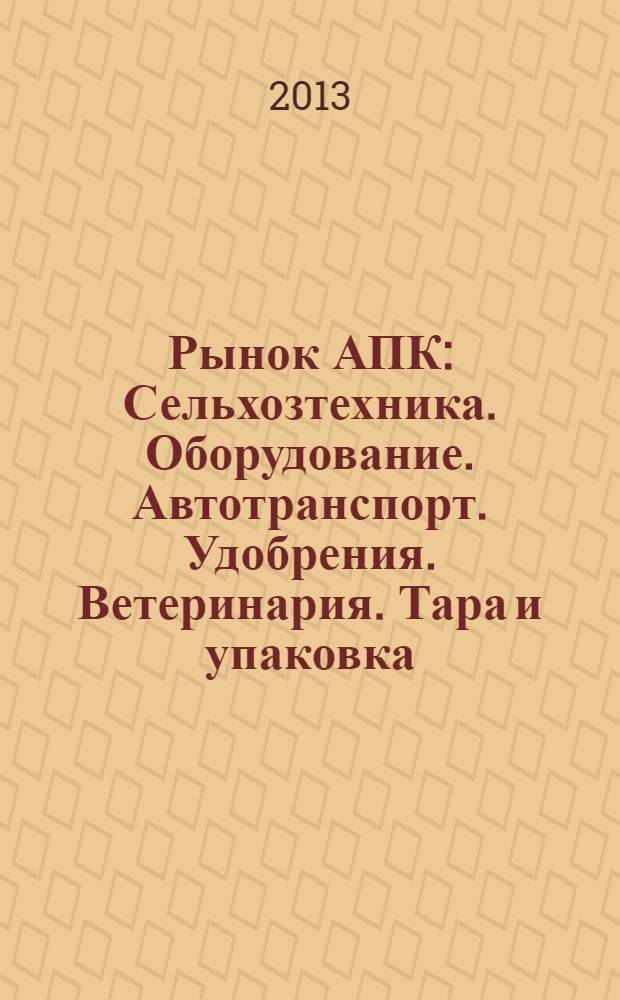 Рынок АПК : Сельхозтехника. Оборудование. Автотранспорт. Удобрения. Ветеринария. Тара и упаковка. 2013, № 10 (120)