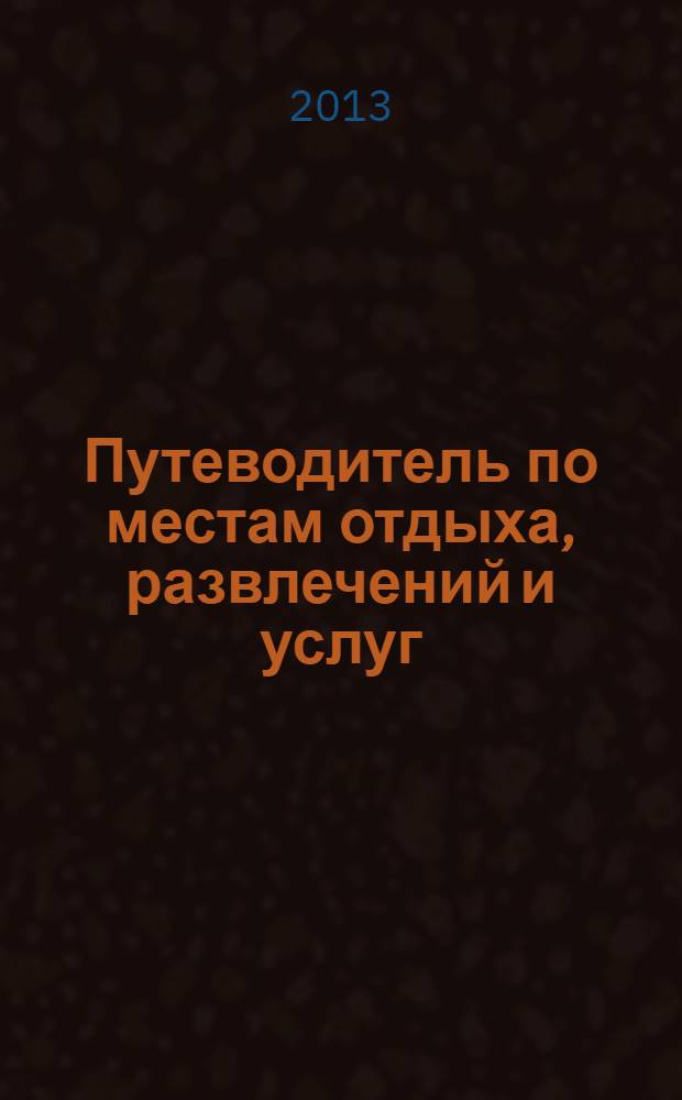 Путеводитель по местам отдыха, развлечений и услуг : рекламно-информационное издание мини справочник. 2013, № 23 : Pro ремонт