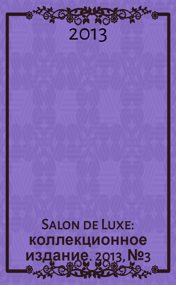 Salon de Luxe : коллекционное издание. 2013, № 3 : Коллекция лучших современных интерьеров. Modern Design. Том 4