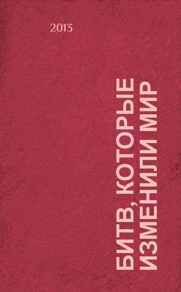 100 битв, которые изменили мир : еженедельное издание. № 132 : Нагасино - 1575